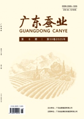 广东蚕业杂志
